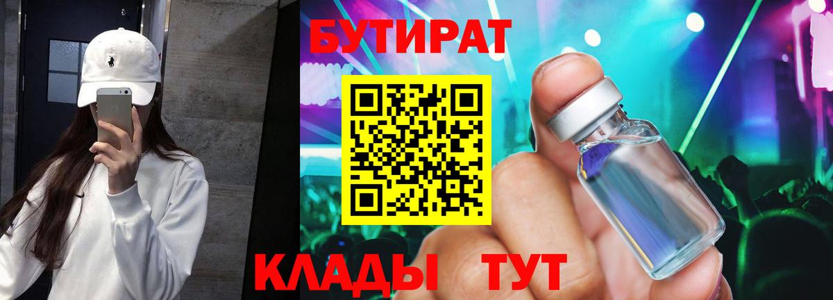 Бутират оксана  БУТИРАТ  Знаменск  Вход с VPN 