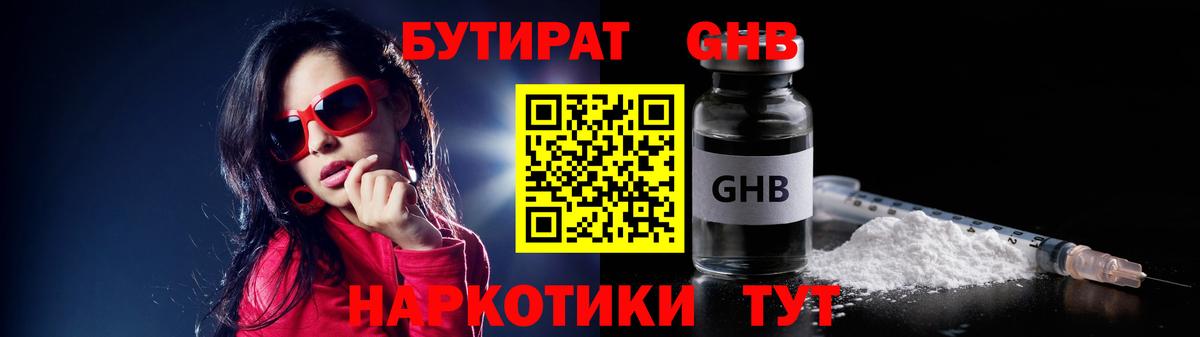 Бутират вода Знаменск