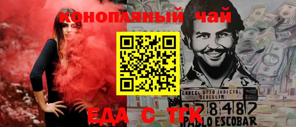 Знаменск  Печенье с ТГК конопля  Вход с VPN 