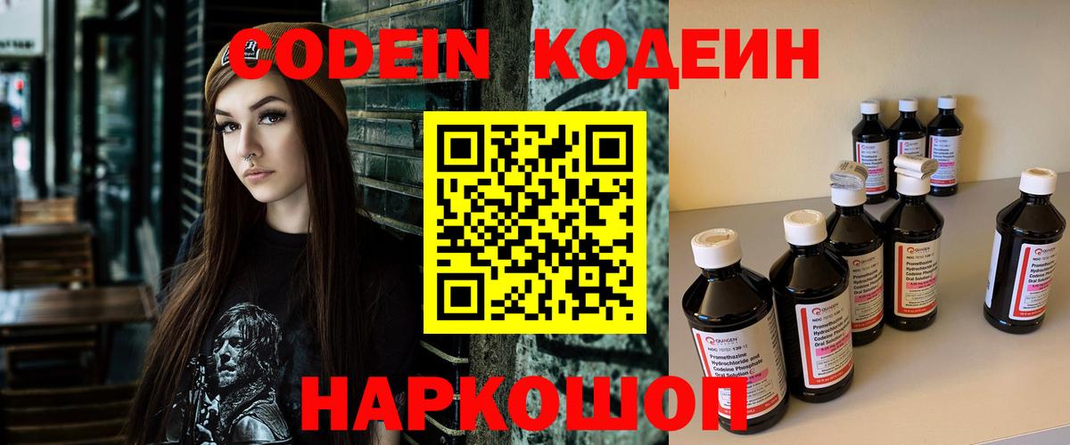 Кодеиновый сироп Lean Purple Drank Знаменск