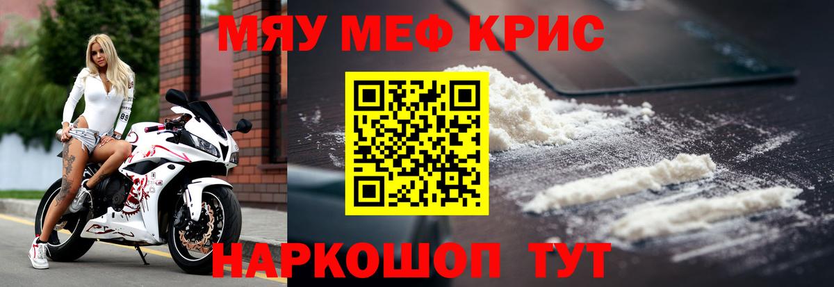 Меф мяу мяу  Знаменск
