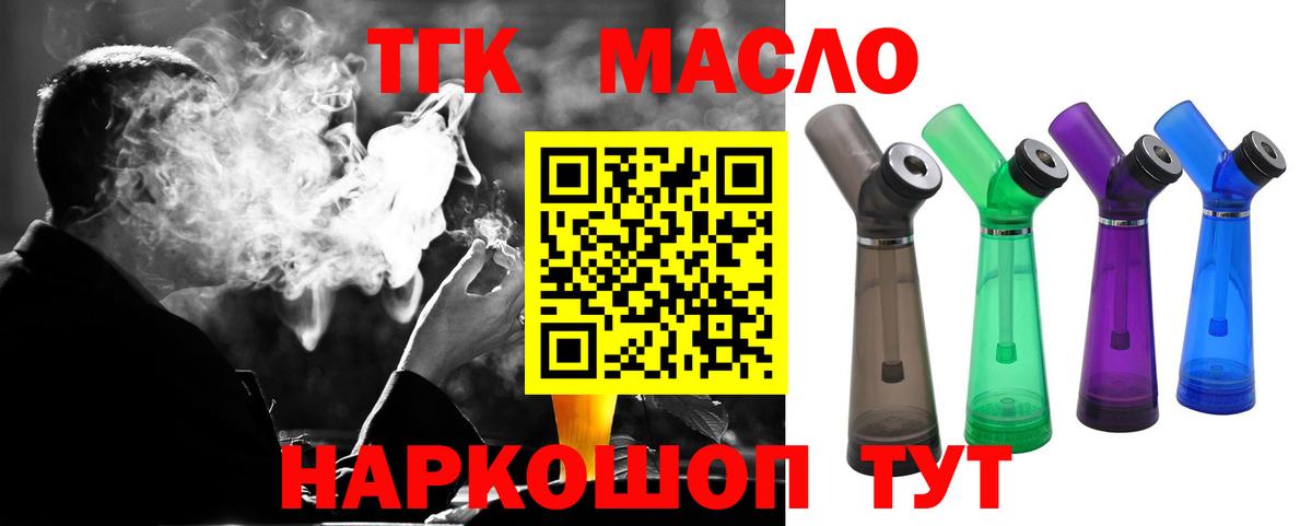 ТГК гашишное масло Знаменск